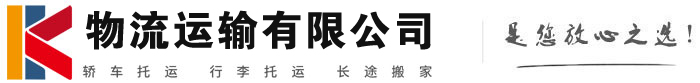 沈阳物流有限公司